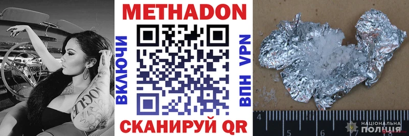 Метадон methadone  Верхоянск 
